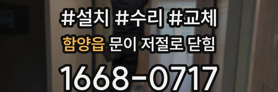 함양읍 문이 저절로 닫힘