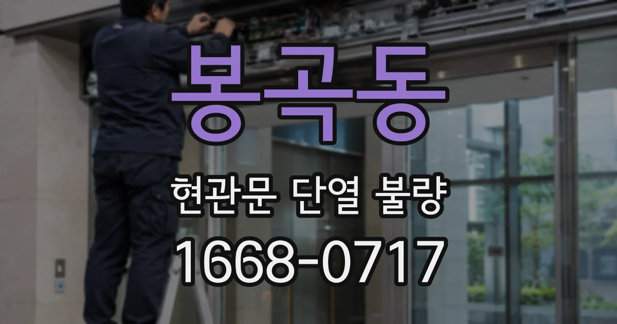봉곡동 현관문 단열 불량