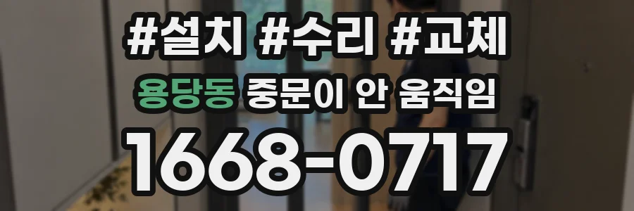 용당동 중문이 안 움직임