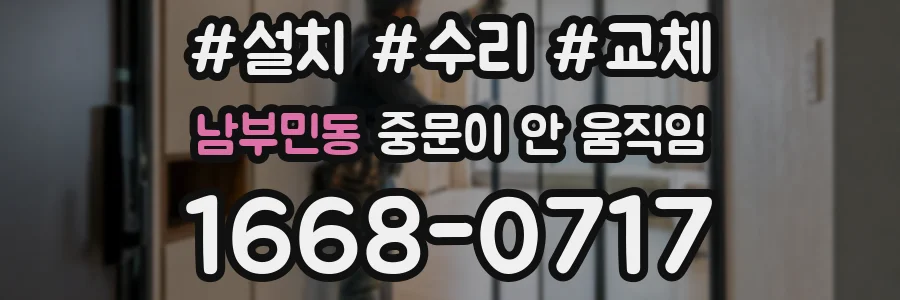 남부민동 중문이 안 움직임