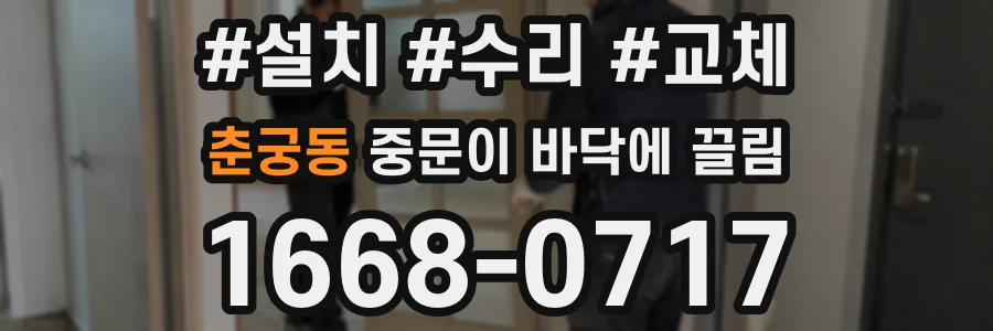 춘궁동 중문이 바닥에 끌림