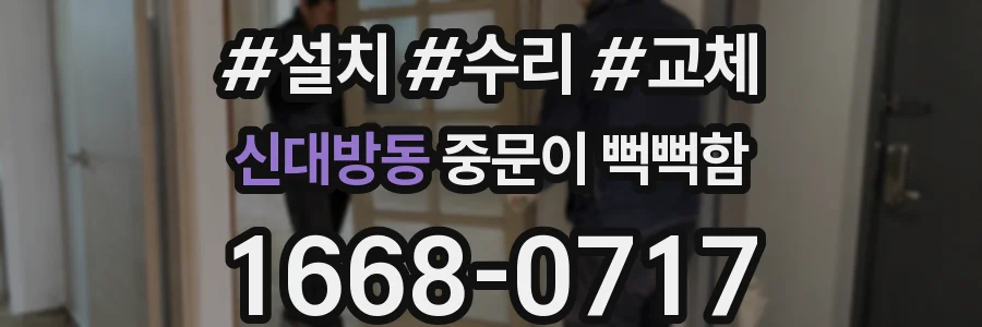 신대방동 중문이 뻑뻑함