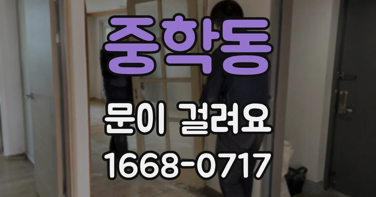 중학동 문이 걸려요