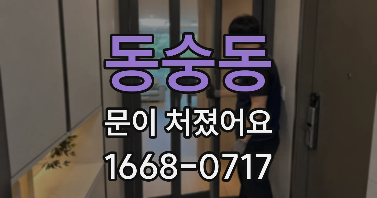 동숭동 문이 처졌어요