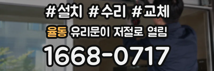 율동 유리문이 저절로 열림
