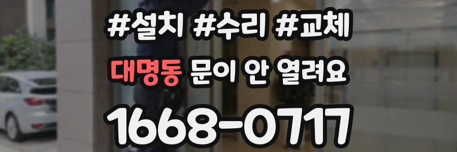 대명동 문이 안 열려요