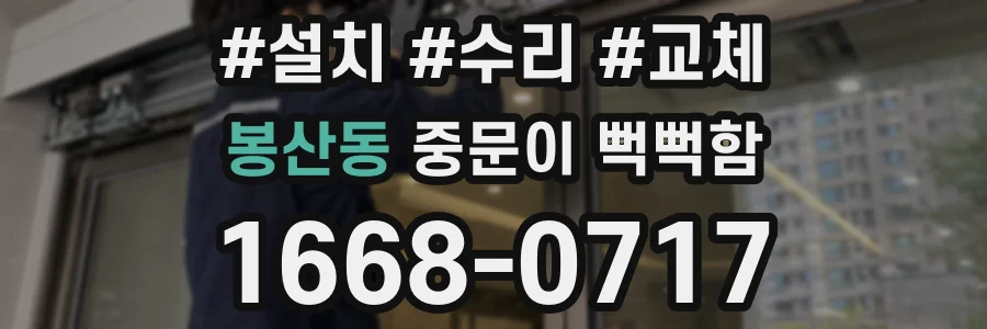 봉산동 중문이 뻑뻑함