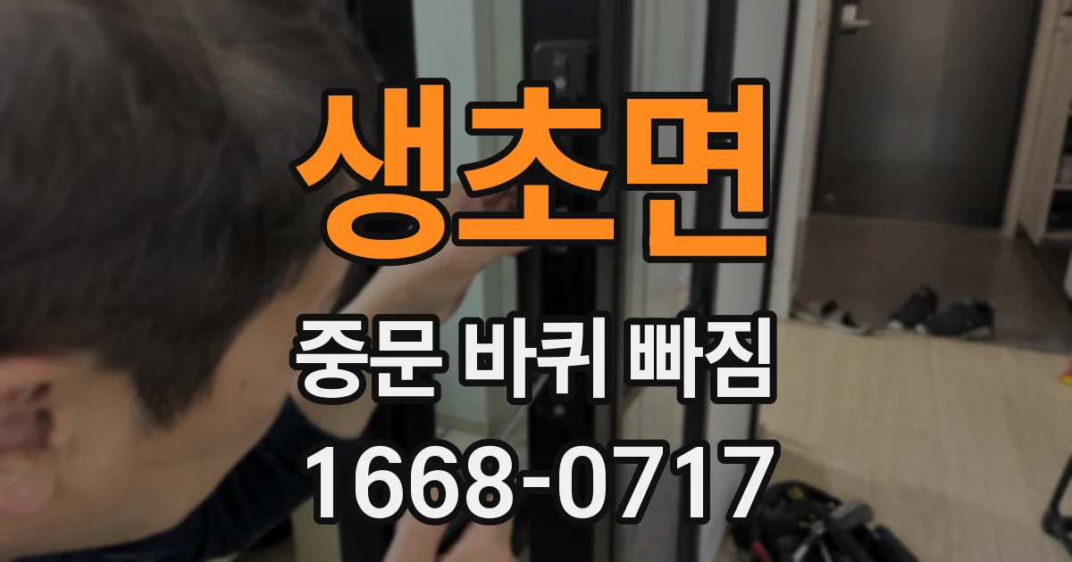생초면 중문 바퀴 빠짐