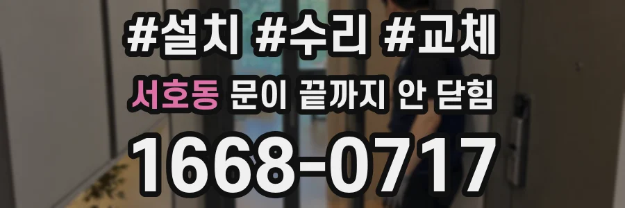 서호동 문이 끝까지 안 닫힘