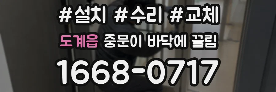 도계읍 중문이 바닥에 끌림