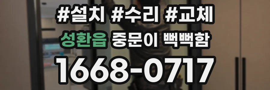 성환읍 중문이 뻑뻑함