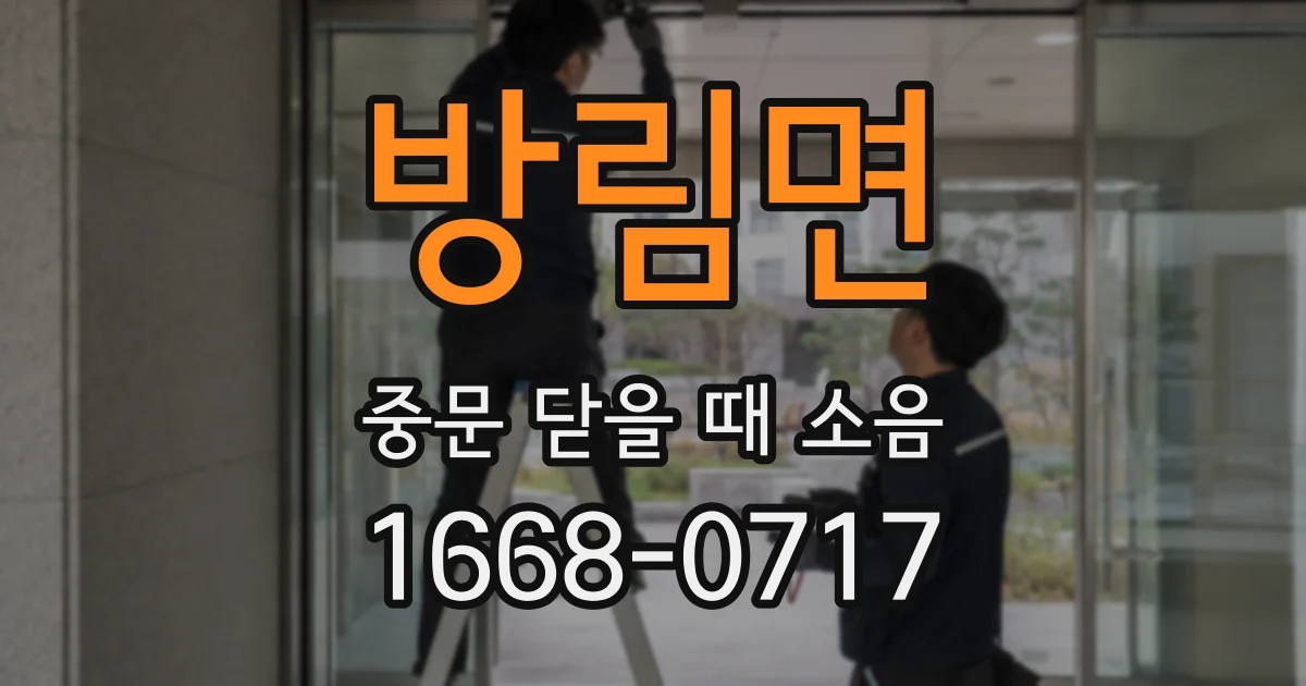 방림면 중문 닫을 때 소음