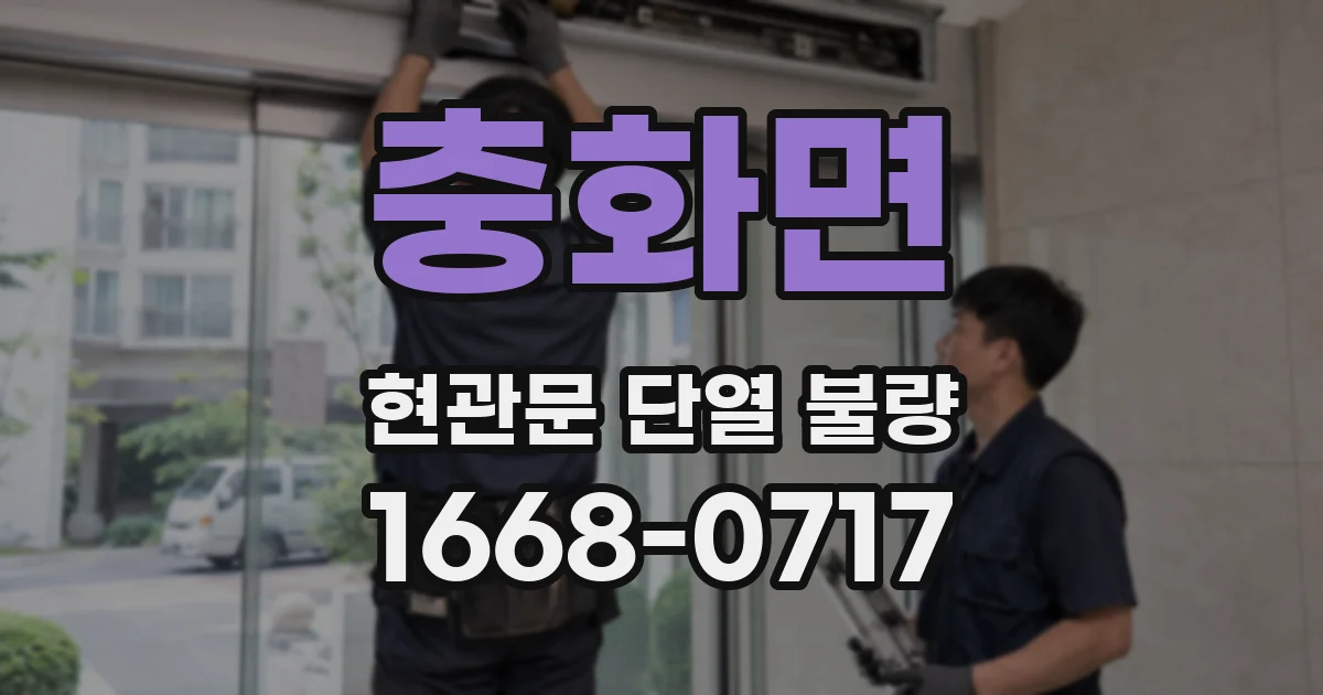 충화면 현관문 단열 불량