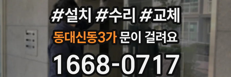 동대신동3가 문이 걸려요