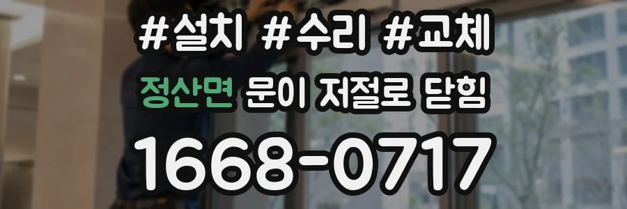 정산면 문이 저절로 닫힘