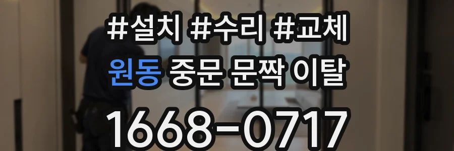 원동 중문 문짝 이탈
