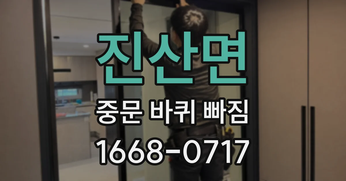 진산면 중문 바퀴 빠짐