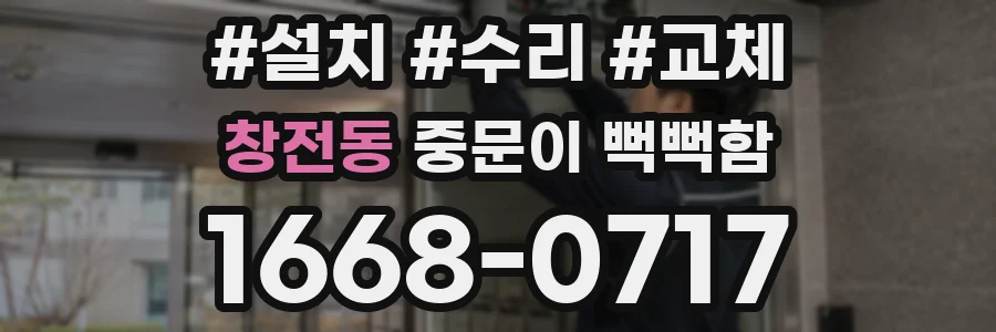 창전동 중문이 뻑뻑함