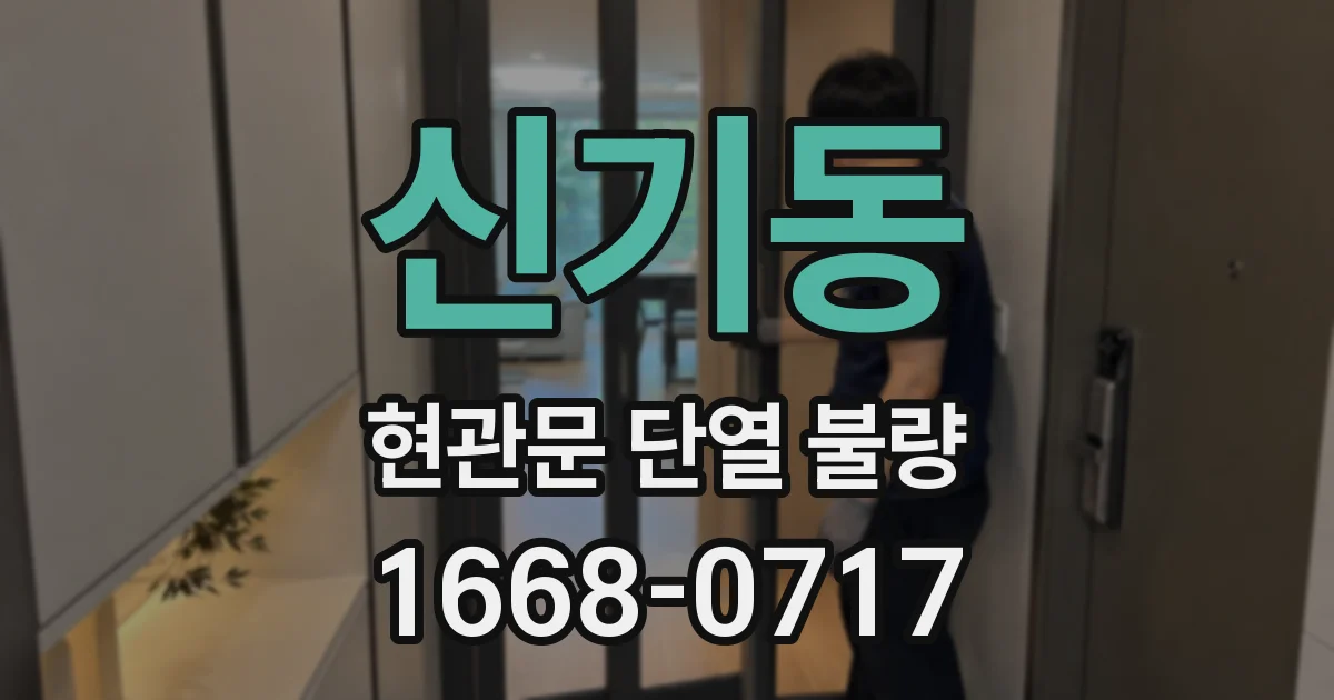 신기동 현관문 단열 불량