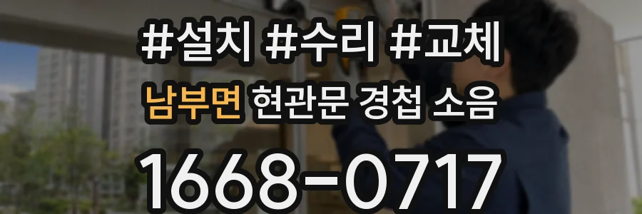 남부면 현관문 경첩 소음