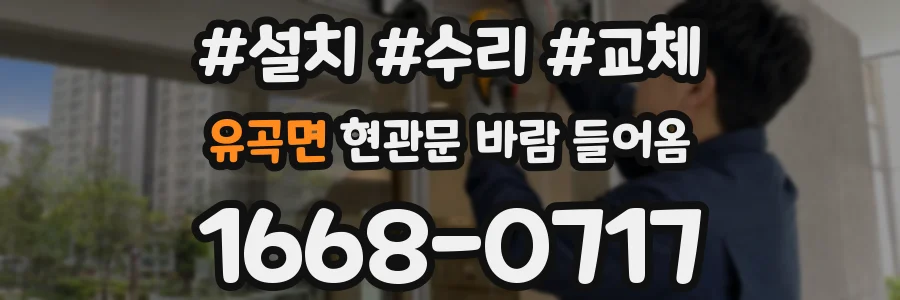 유곡면 현관문 바람 들어옴