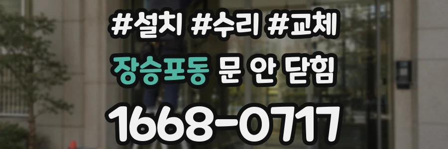 장승포동 문 안 닫힘