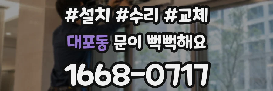 대포동 문이 뻑뻑해요