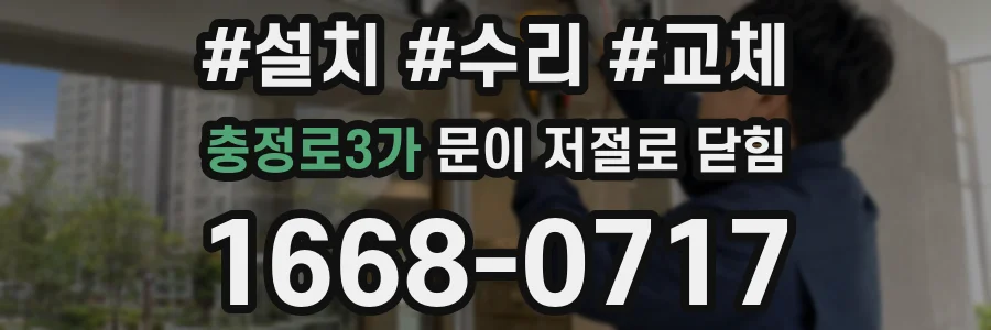 충정로3가 문이 저절로 닫힘