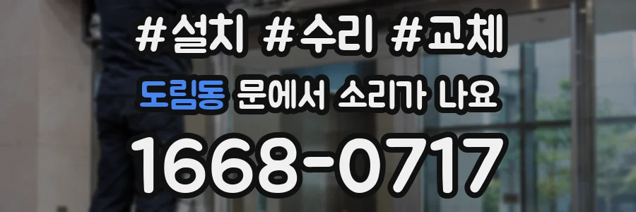 도림동 문에서 소리가 나요
