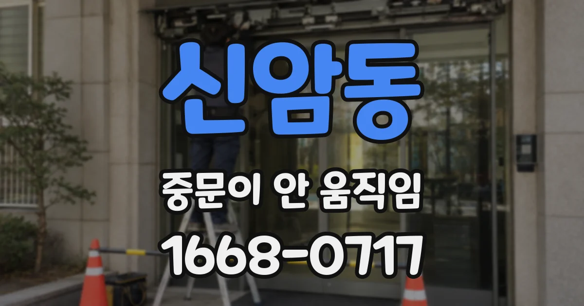 신암동 중문이 안 움직임