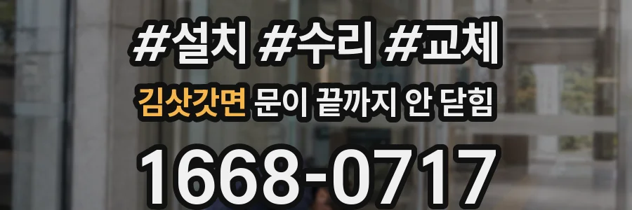김삿갓면 문이 끝까지 안 닫힘