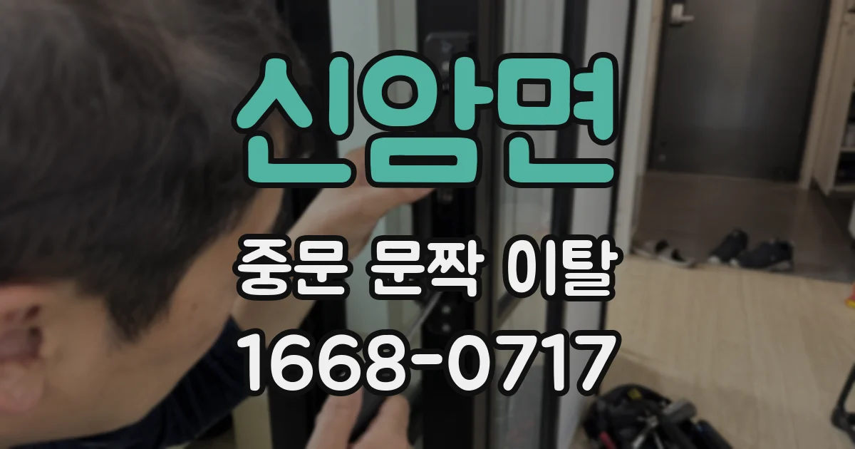 신암면 중문 문짝 이탈