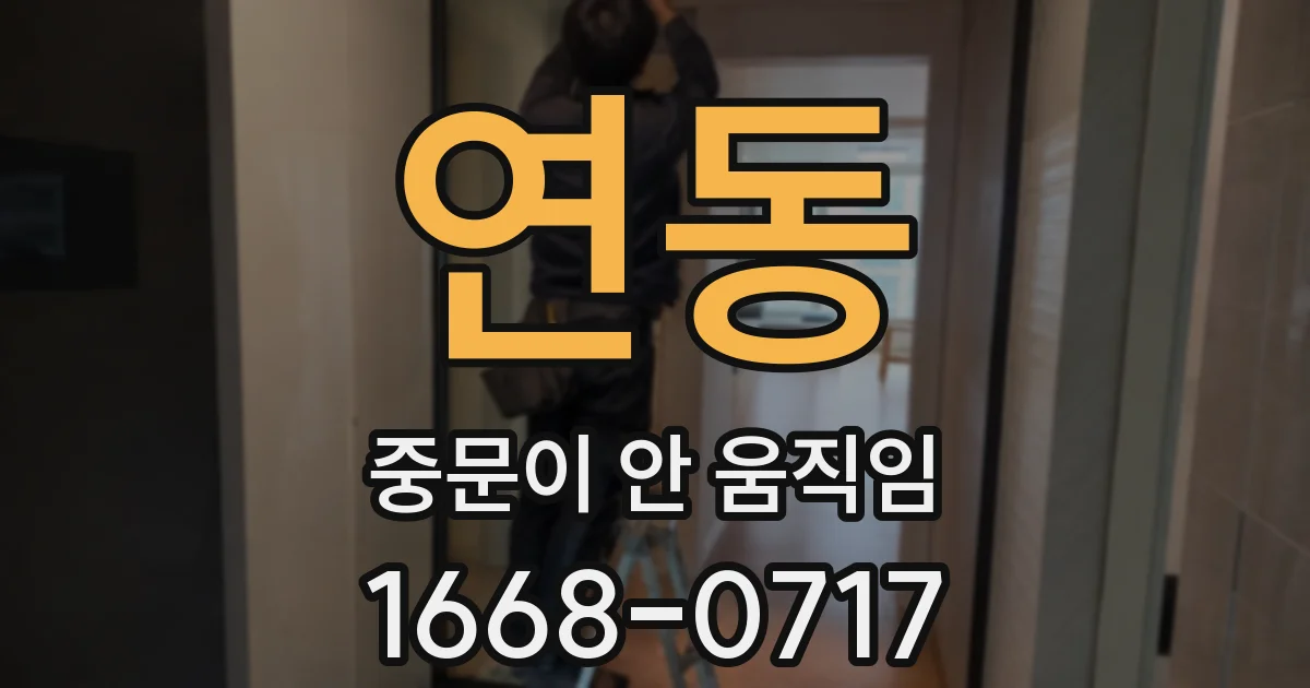 연동 중문이 안 움직임