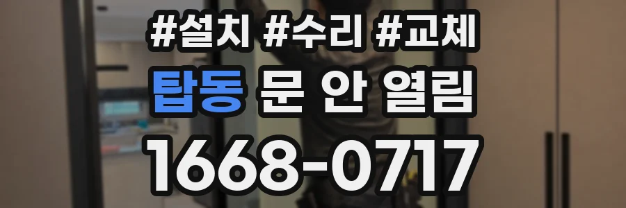 탑동 문 안 열림