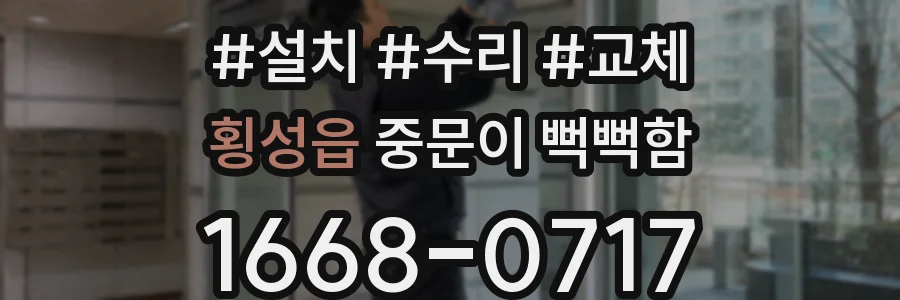 횡성읍 중문이 뻑뻑함