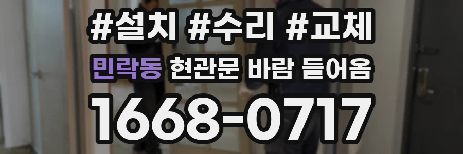 민락동 현관문 바람 들어옴