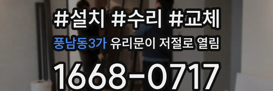 풍남동3가 유리문이 저절로 열림