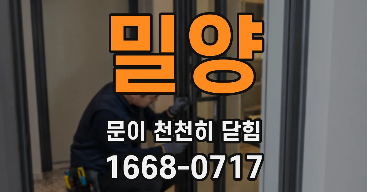 밀양 문이 천천히 닫힘