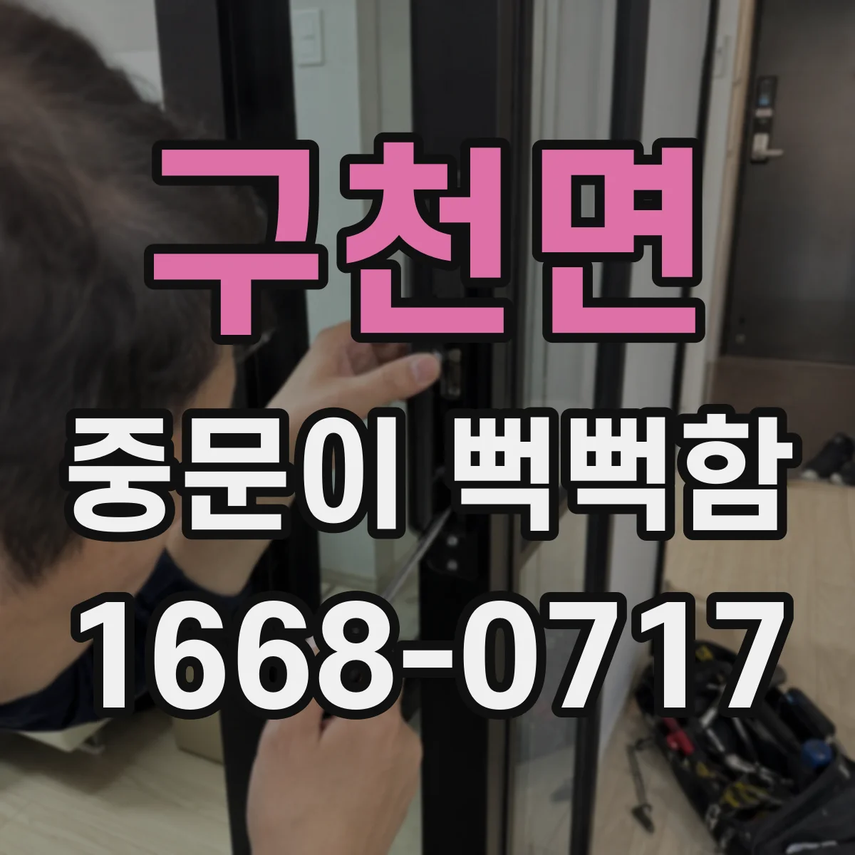 구천면 중문이 뻑뻑함