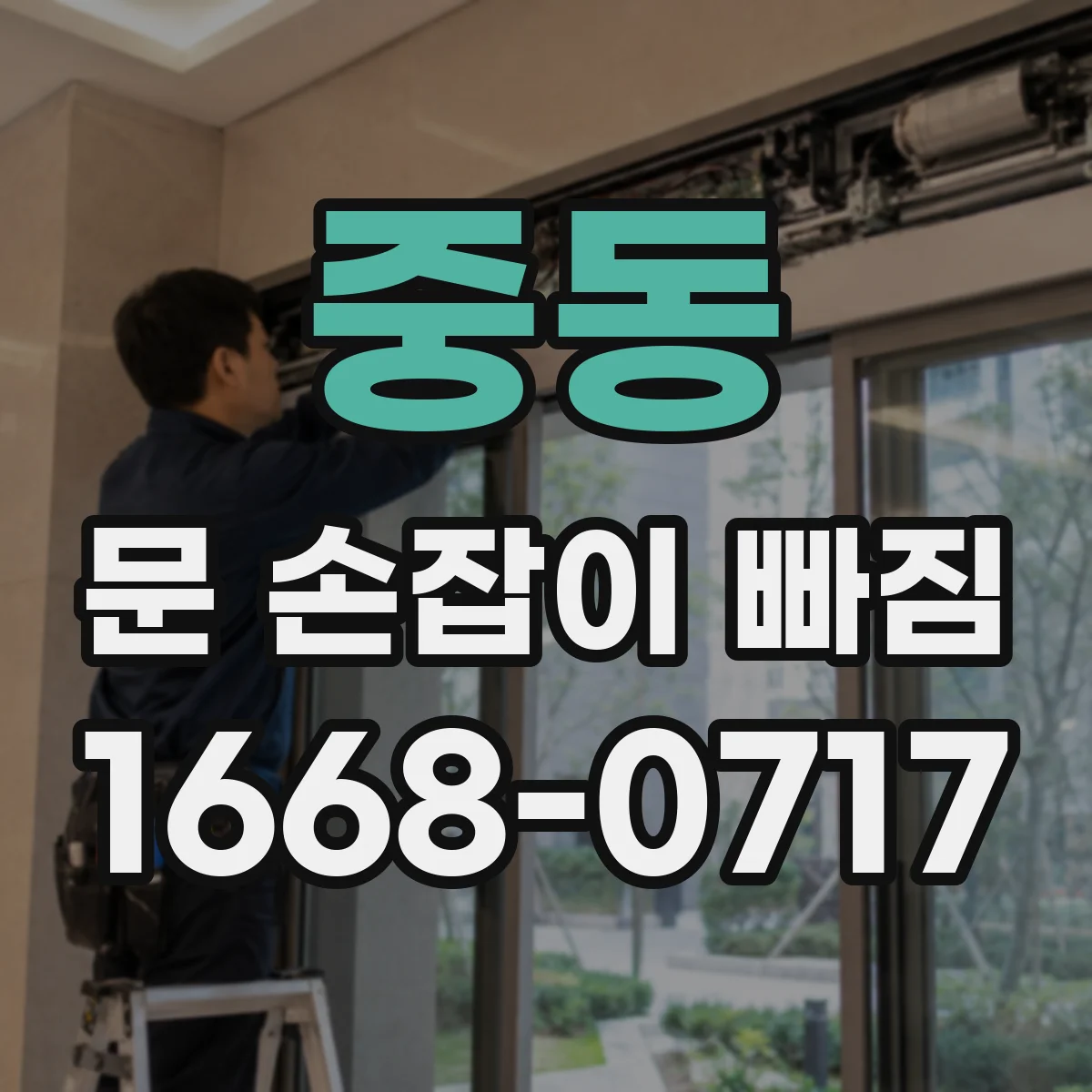 중동 문 손잡이 빠짐