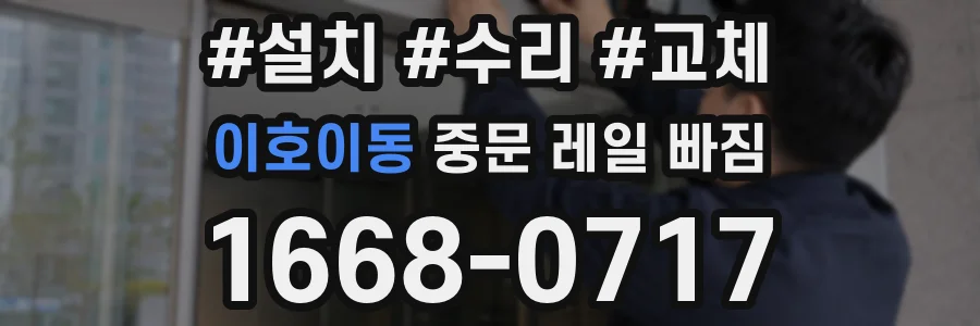 이호이동 중문 레일 빠짐