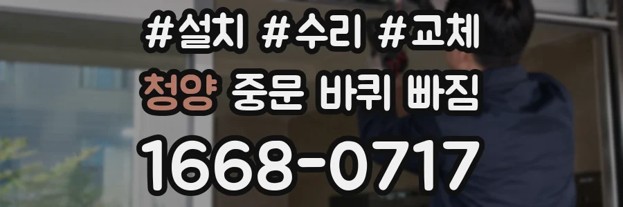 청양 중문 바퀴 빠짐