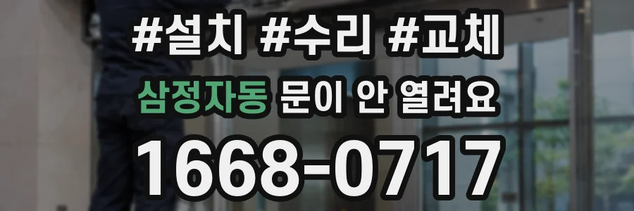 삼정자동 문이 안 열려요