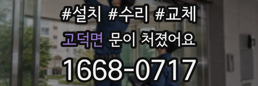 고덕면 문이 처졌어요