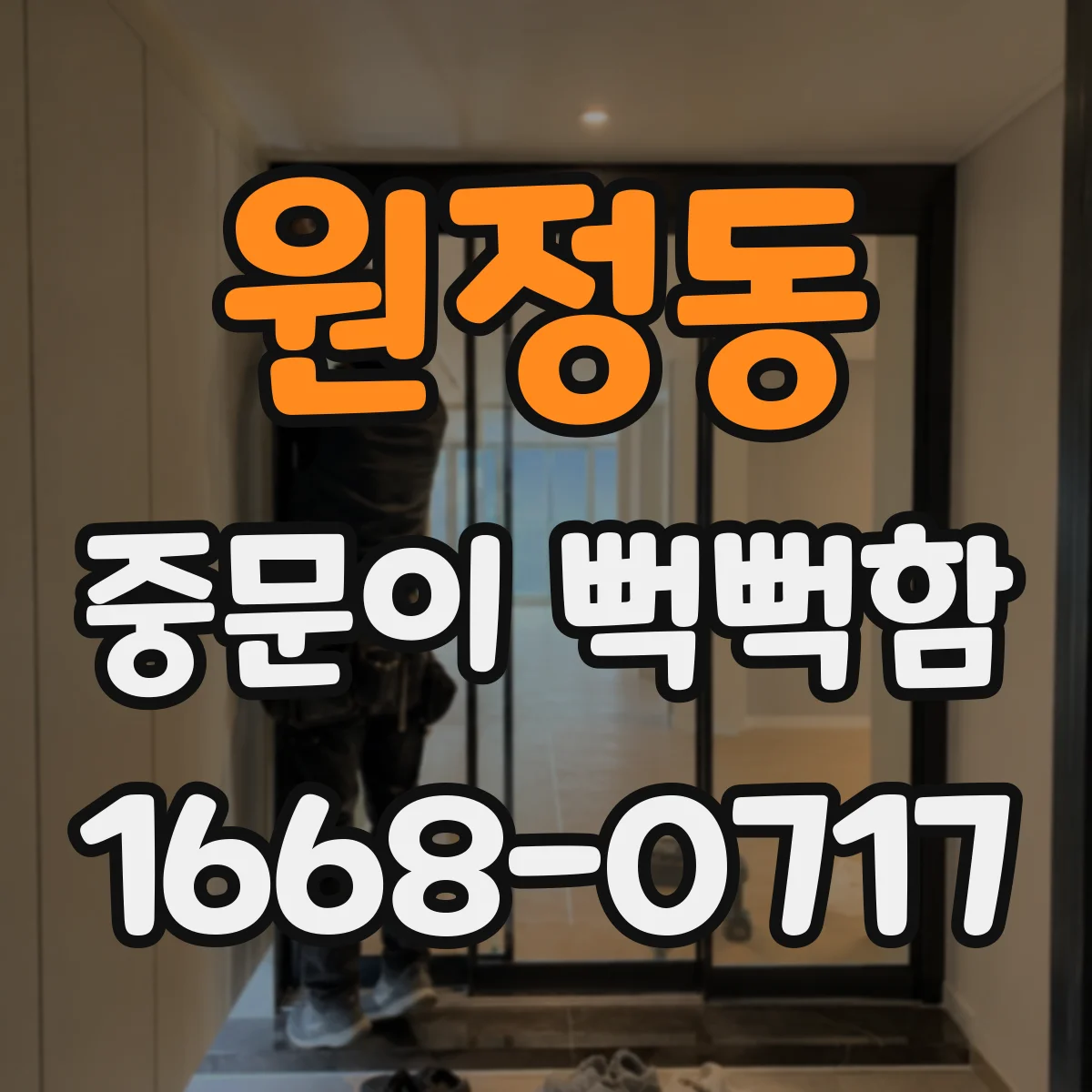 원정동 중문이 뻑뻑함