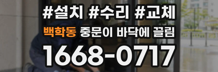 백학동 중문이 바닥에 끌림