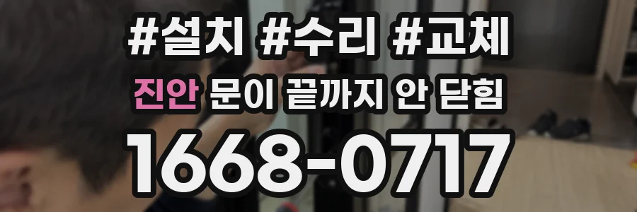 진안 문이 끝까지 안 닫힘