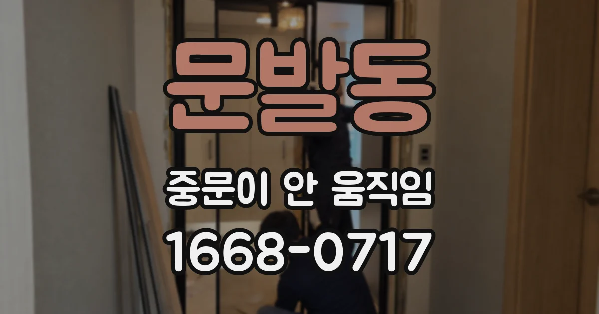 문발동 중문이 안 움직임