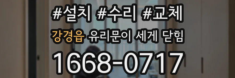 강경읍 유리문이 세게 닫힘