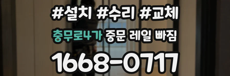 충무로4가 중문 레일 빠짐